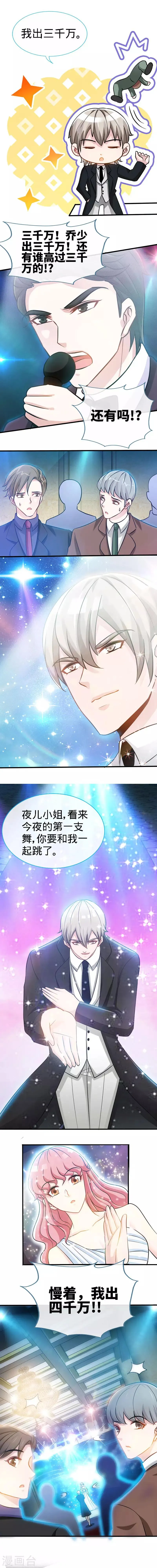 第28话 千金一掷为红颜 第15页