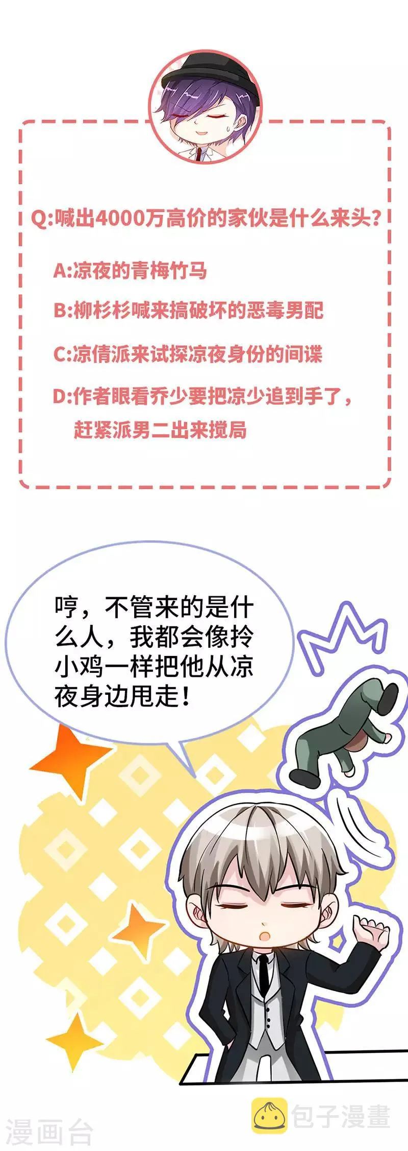 第28话 千金一掷为红颜 第16页