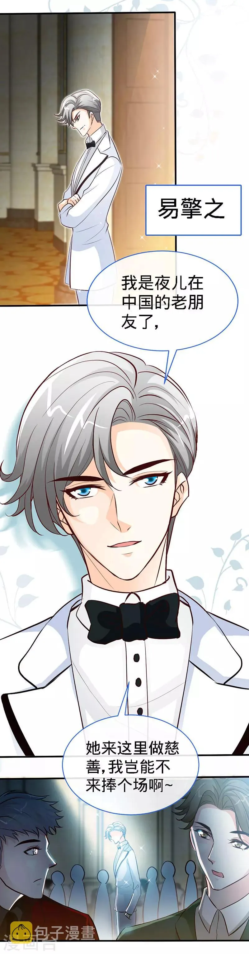 第29话 他是康康的父亲？ 第4页