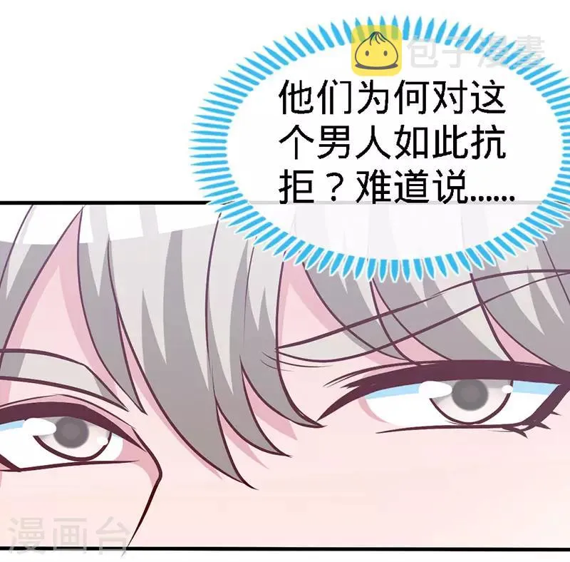 第29话 他是康康的父亲？ 第7页