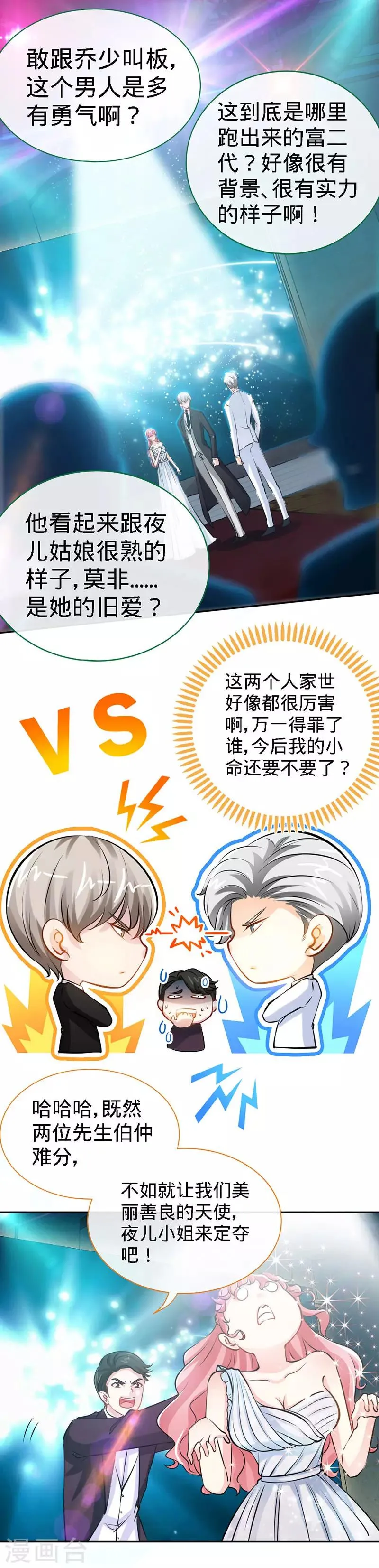 第29话 他是康康的父亲？ 第15页