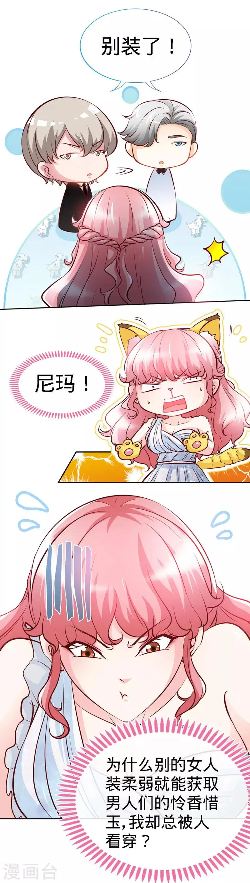 第29话 他是康康的父亲？ 第18页
