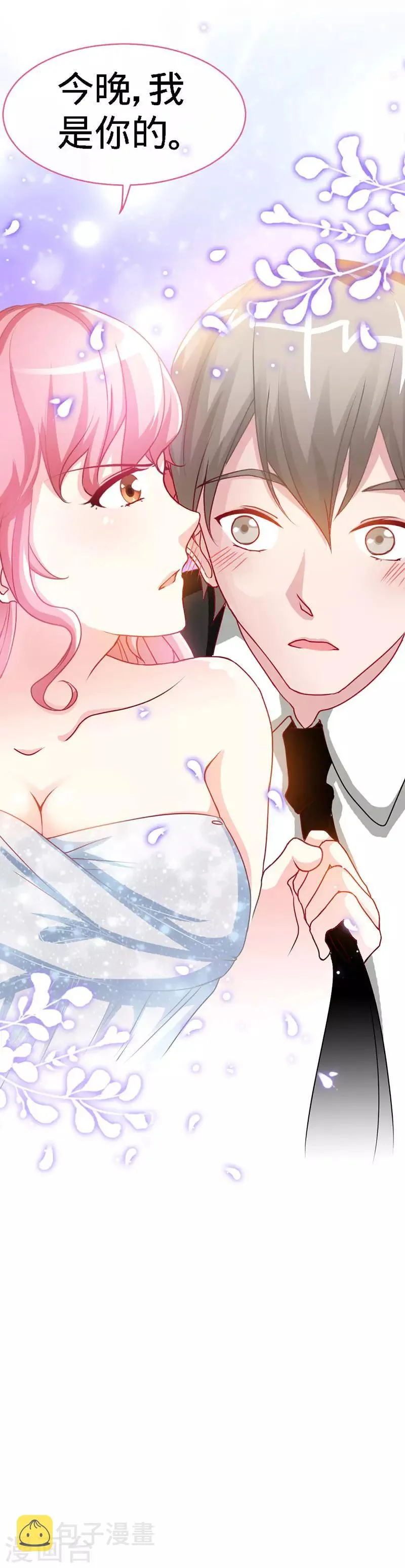 第29话 他是康康的父亲？ 第27页