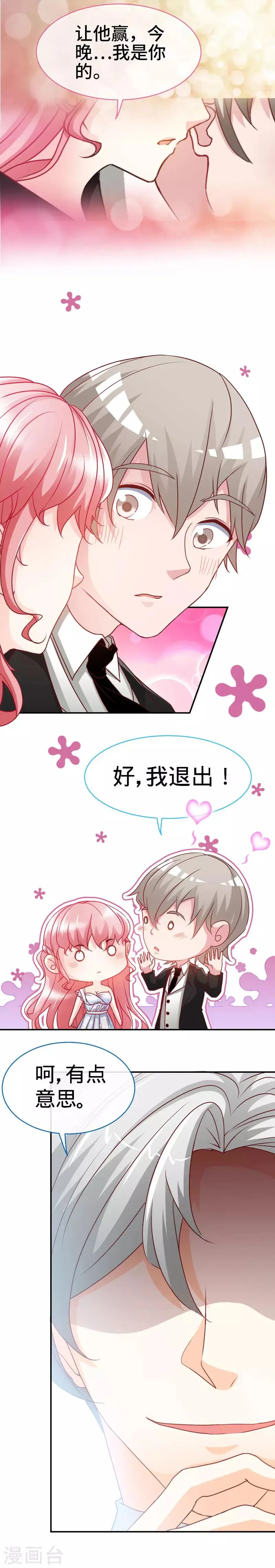 第30话 我才没有在吃醋！ 第2页