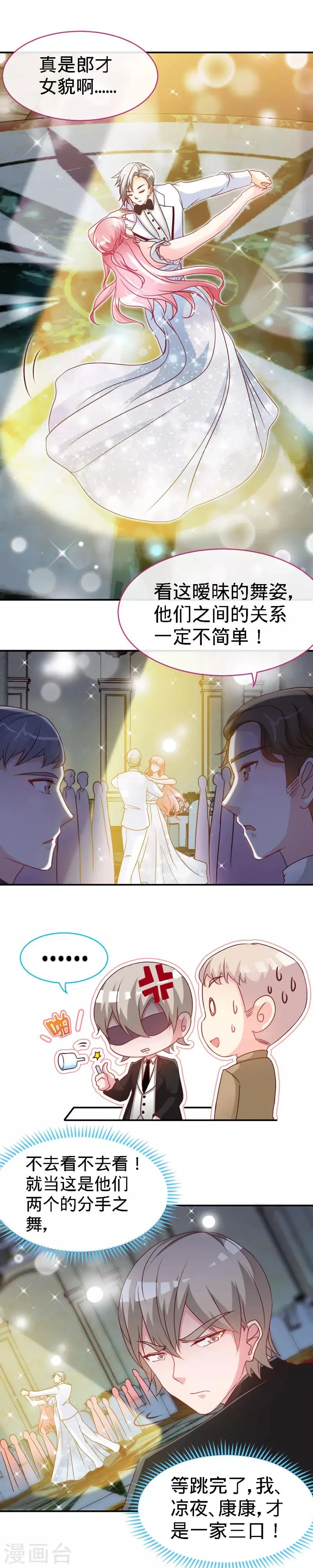 第30话 我才没有在吃醋！ 第4页