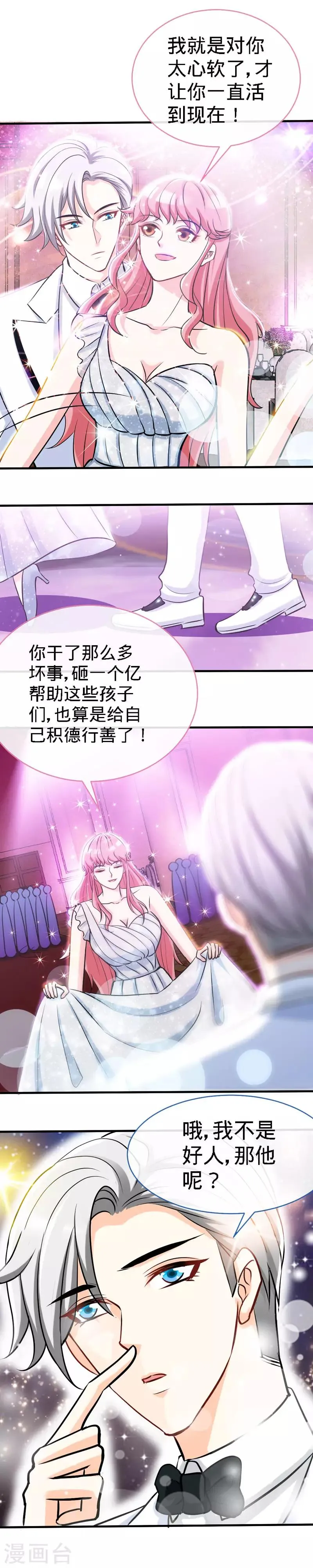 第30话 我才没有在吃醋！ 第6页