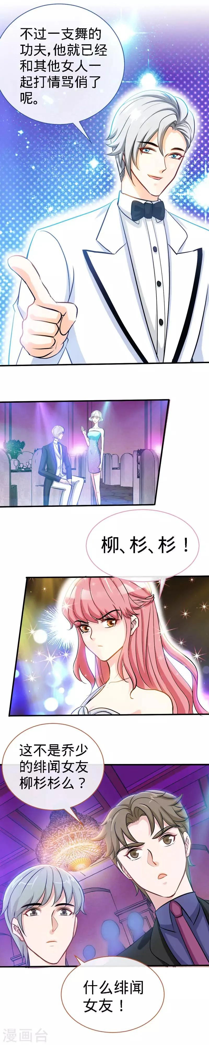 第30话 我才没有在吃醋！ 第7页
