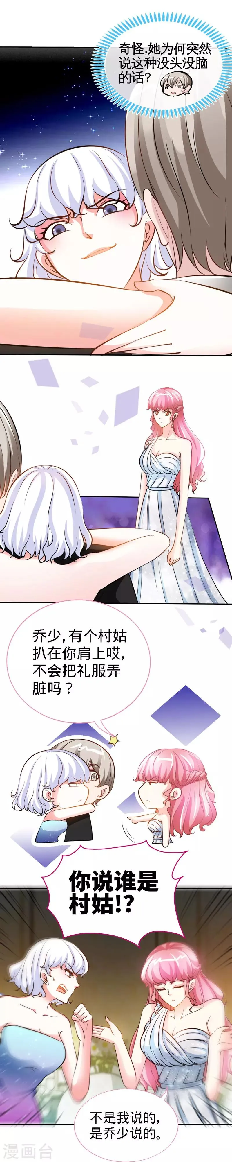 第30话 我才没有在吃醋！ 第10页