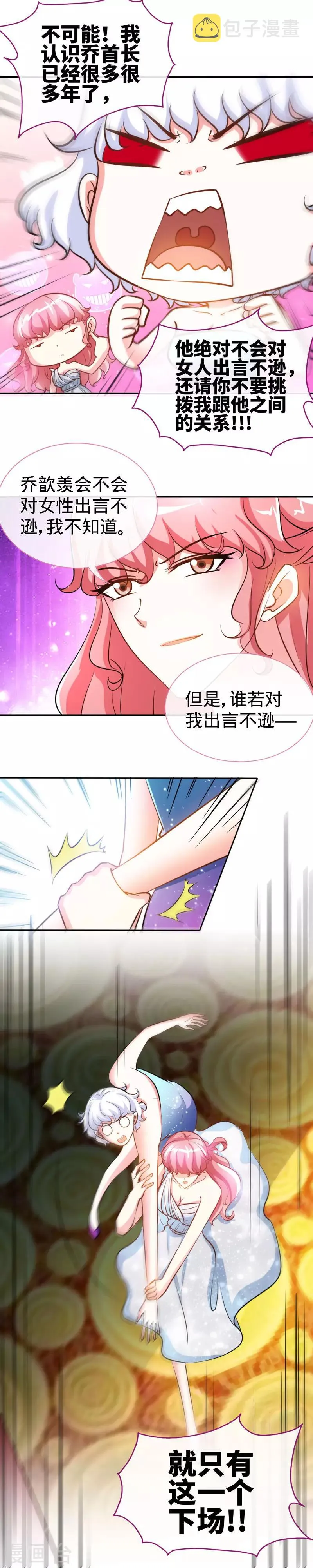 第30话 我才没有在吃醋！ 第11页