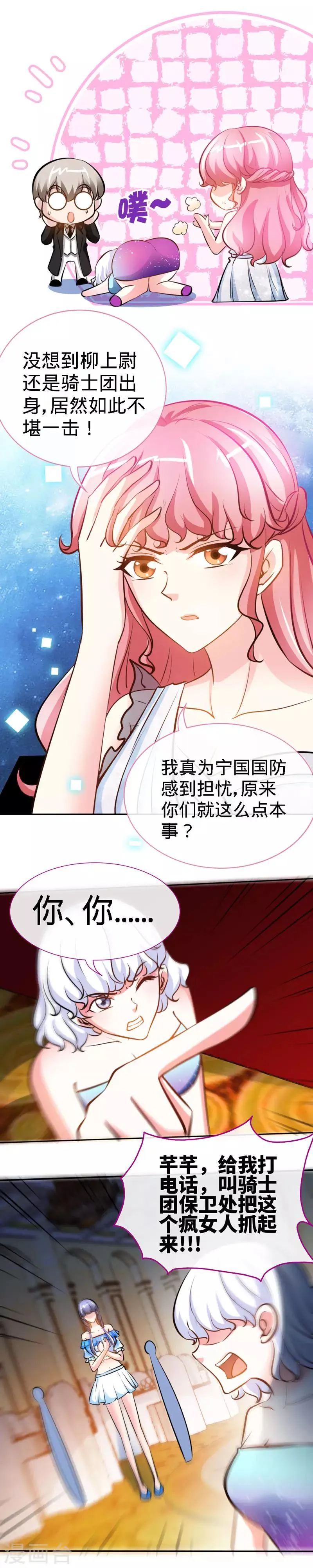 第30话 我才没有在吃醋！ 第12页