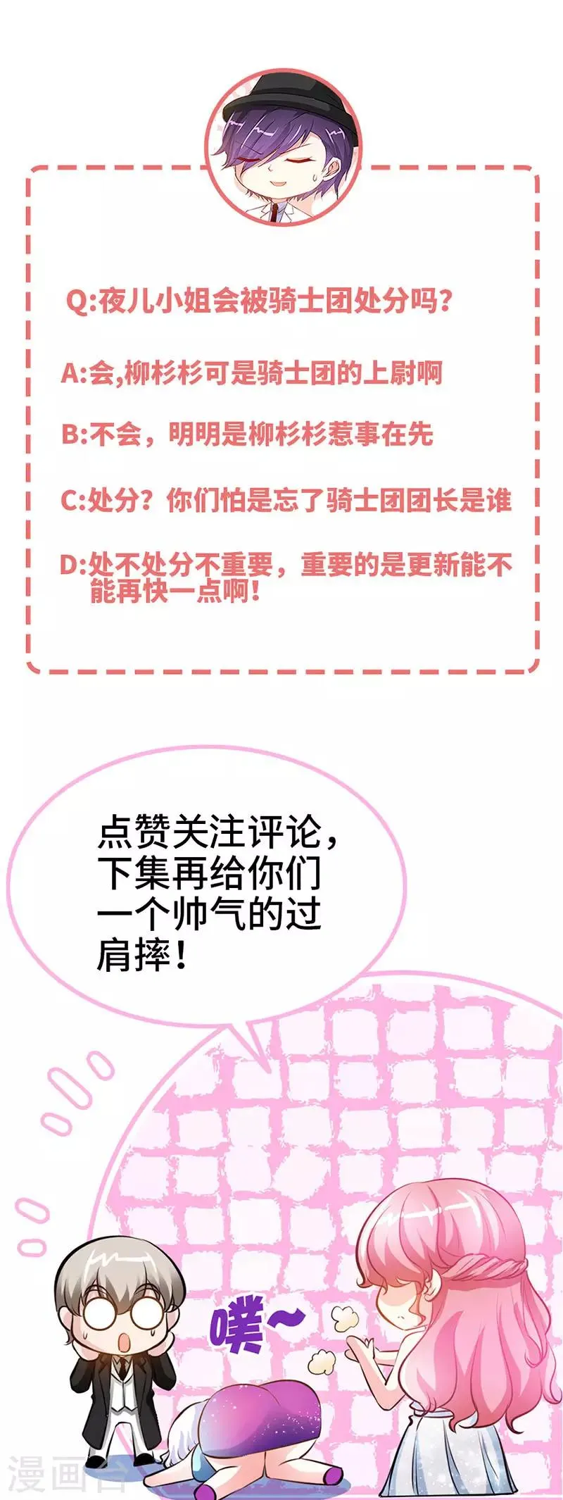 第30话 我才没有在吃醋！ 第13页