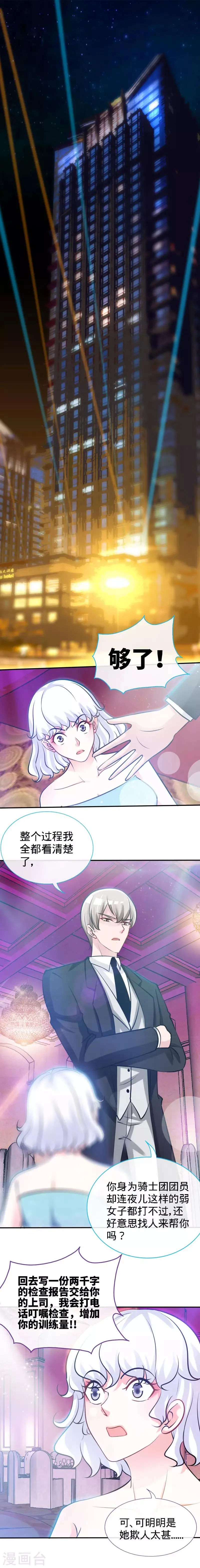 第31话 你的唇上有花香 第2页