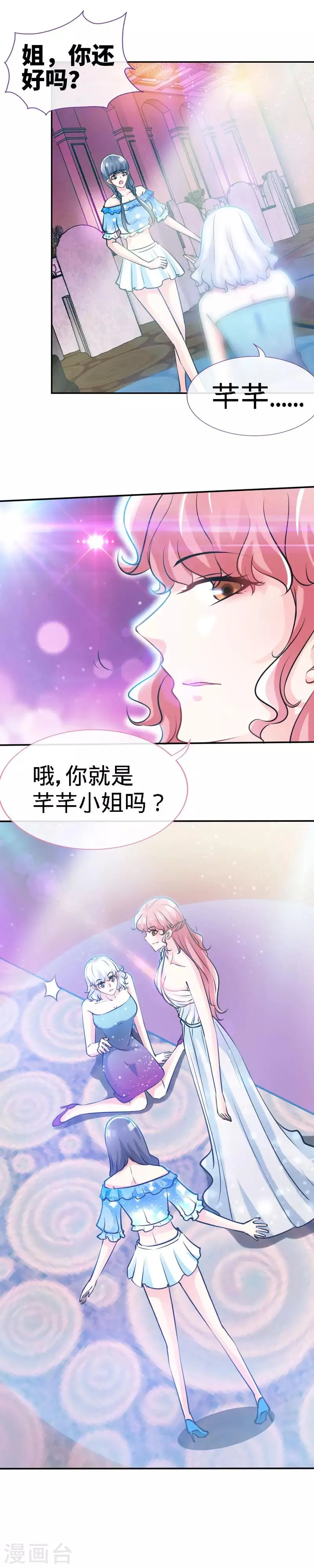 第31话 你的唇上有花香 第3页