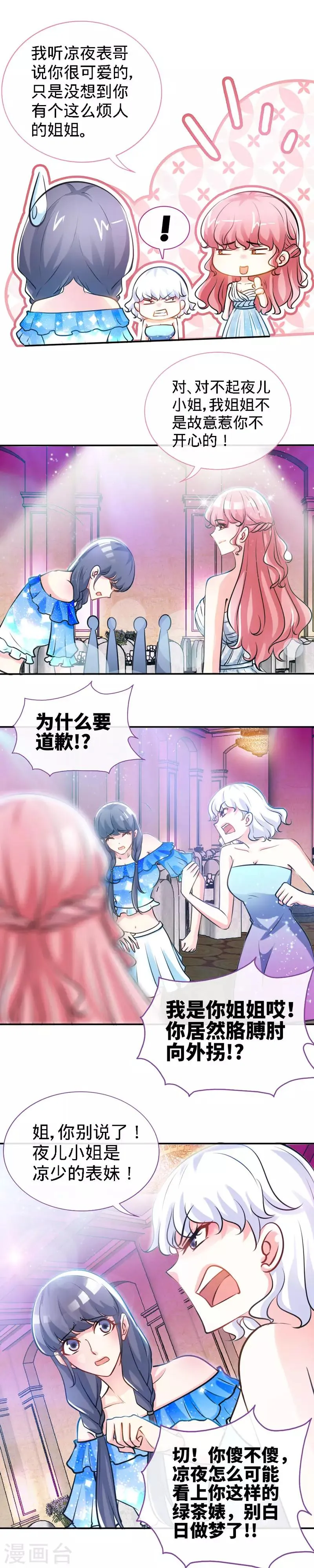 第31话 你的唇上有花香 第4页