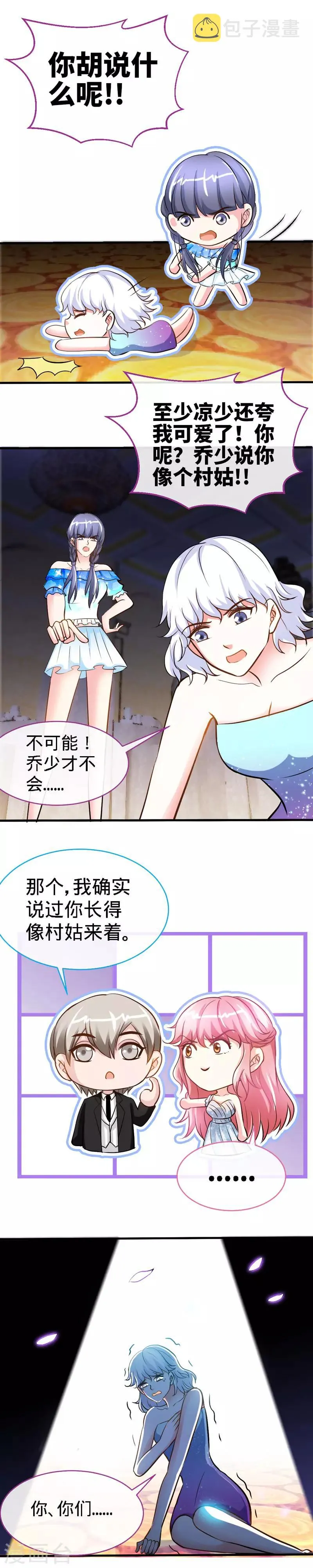 第31话 你的唇上有花香 第5页