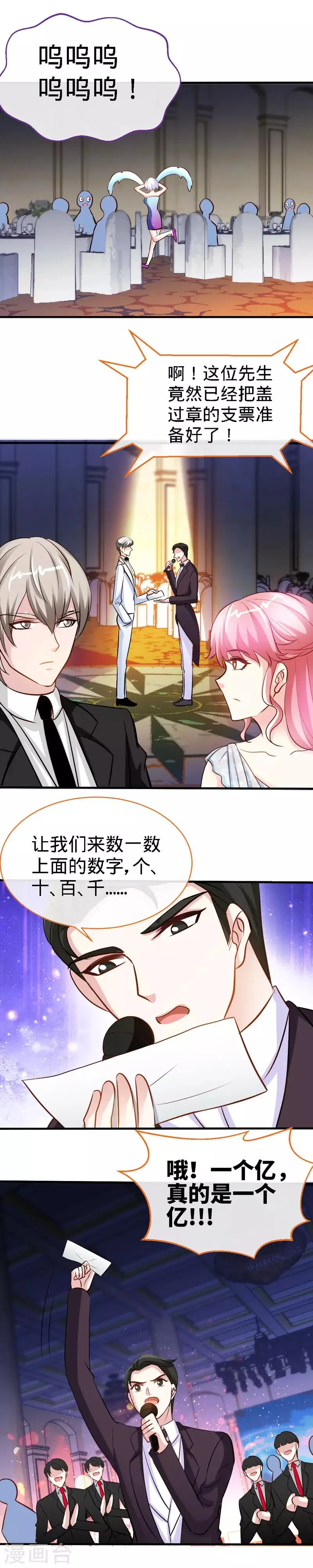 第31话 你的唇上有花香 第6页