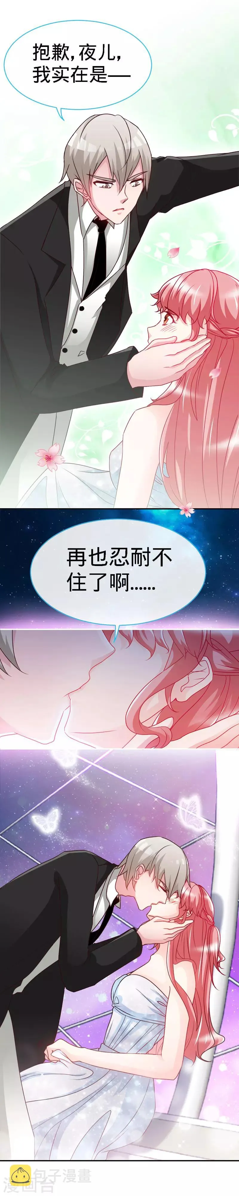 第31话 你的唇上有花香 第9页