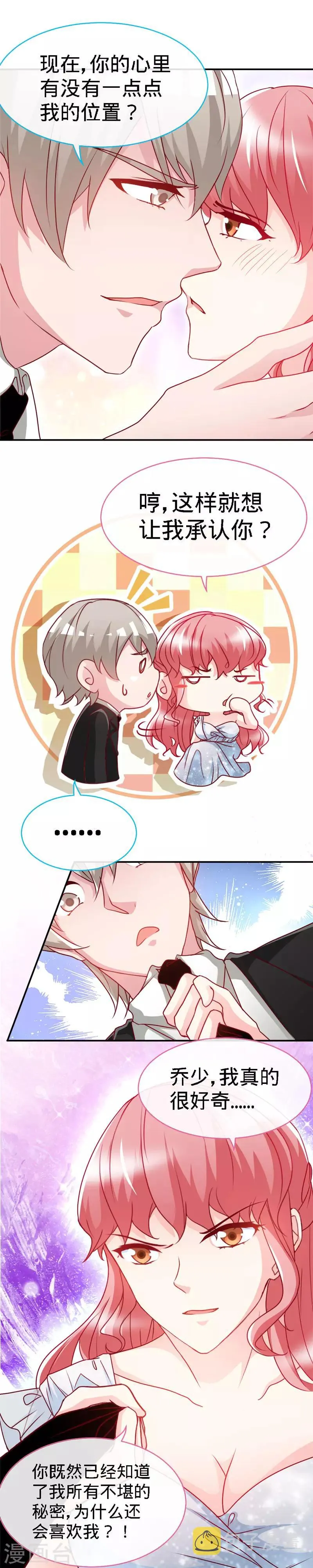第31话 你的唇上有花香 第10页