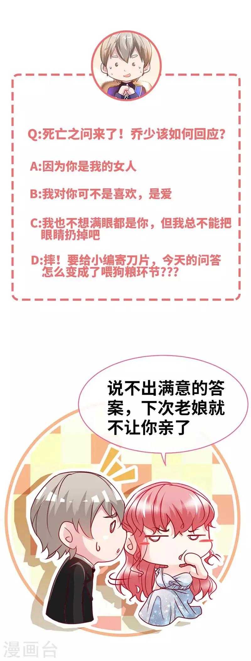 第31话 你的唇上有花香 第11页