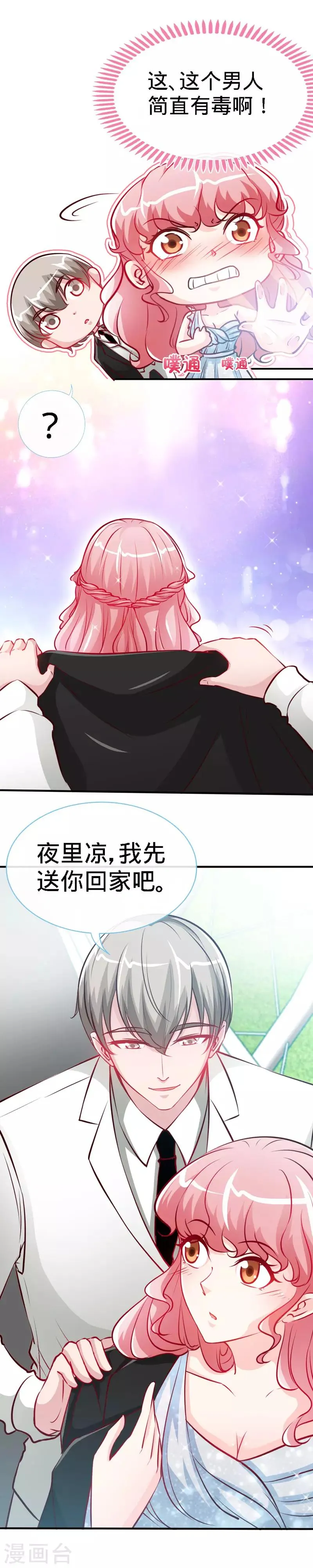 第32话 这个男人有毒啊！ 第4页