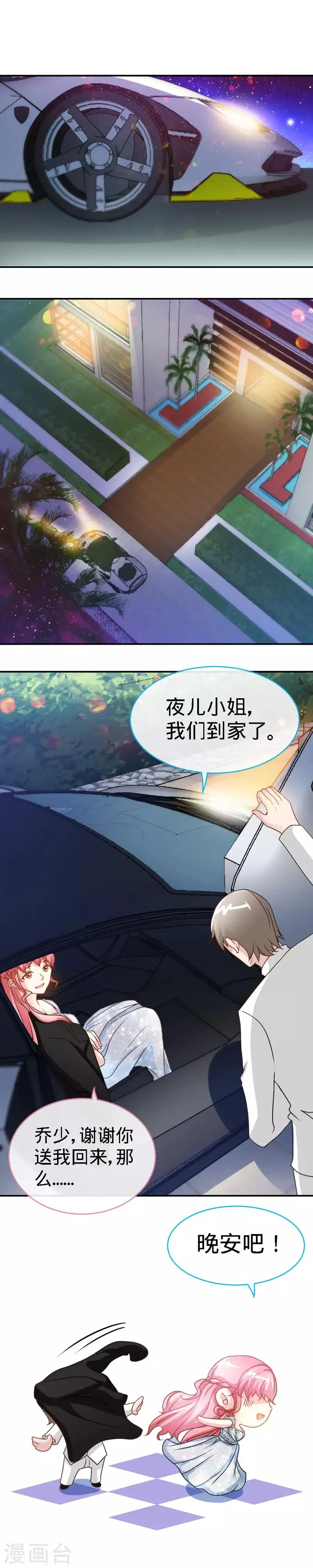 第32话 这个男人有毒啊！ 第6页