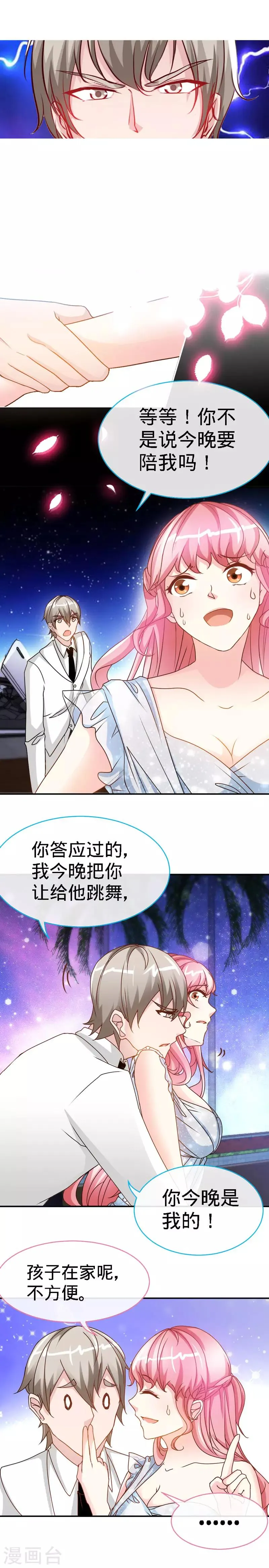 第32话 这个男人有毒啊！ 第7页