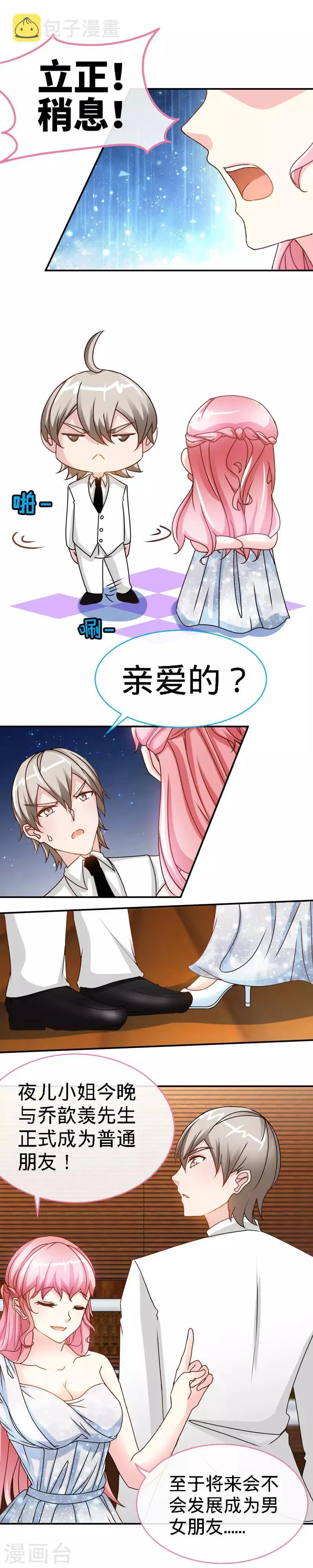 第32话 这个男人有毒啊！ 第8页