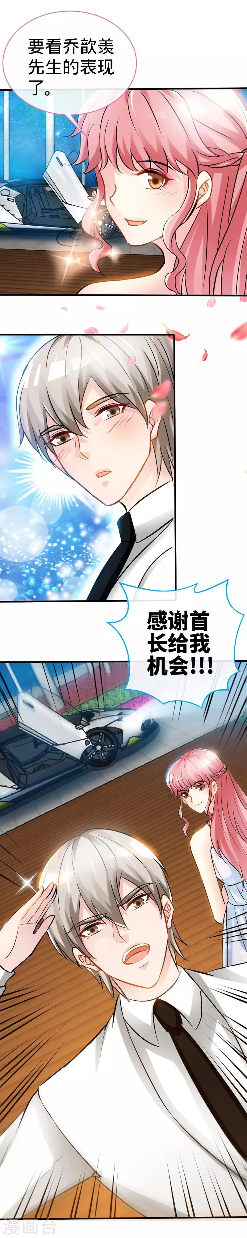 第32话 这个男人有毒啊！ 第9页