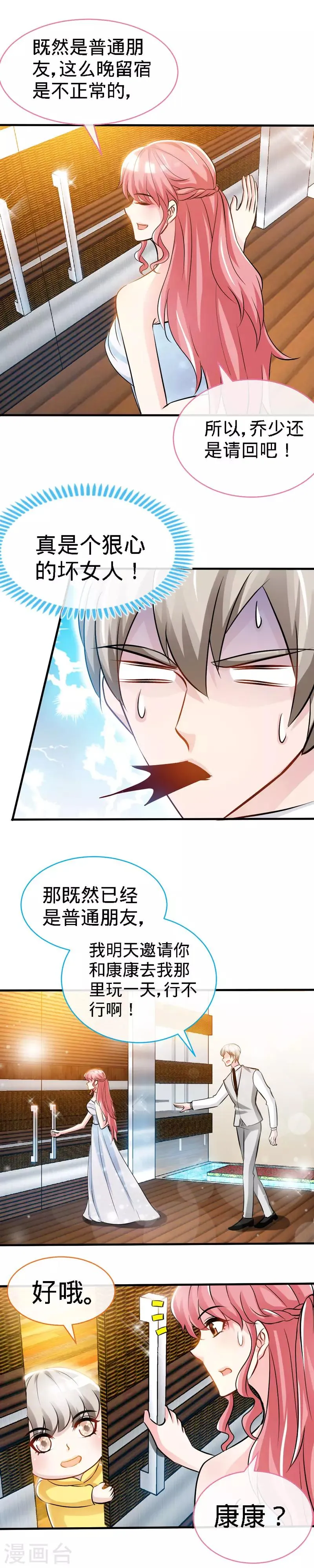 第32话 这个男人有毒啊！ 第10页