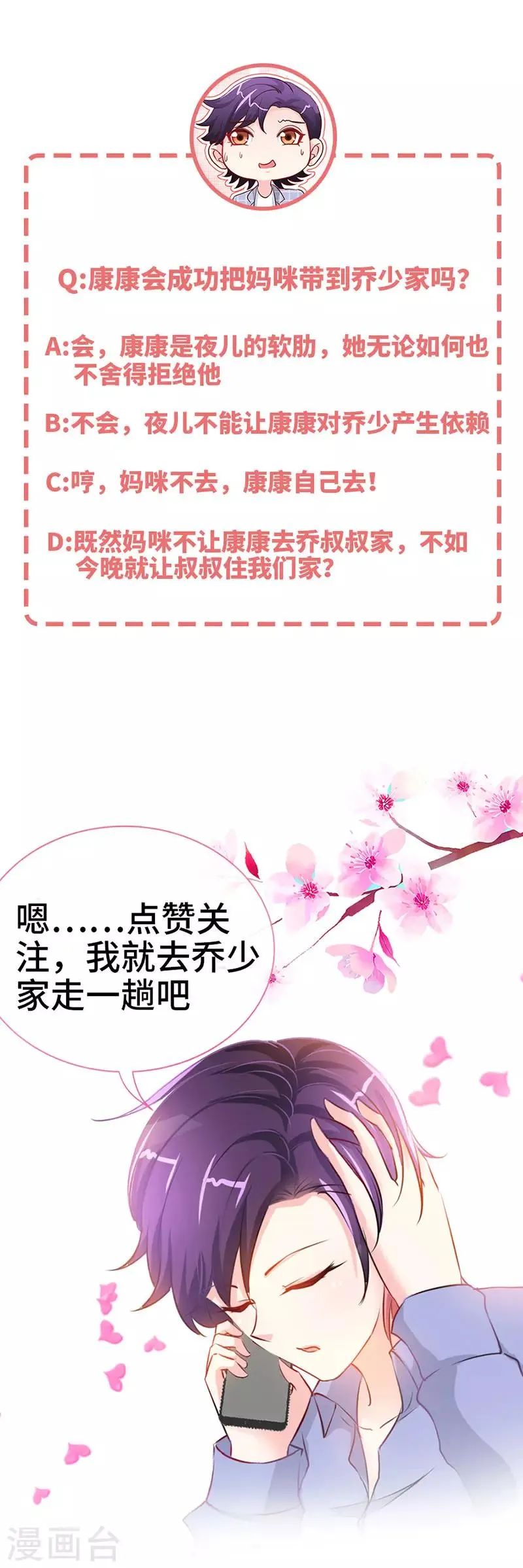 第32话 这个男人有毒啊！ 第12页