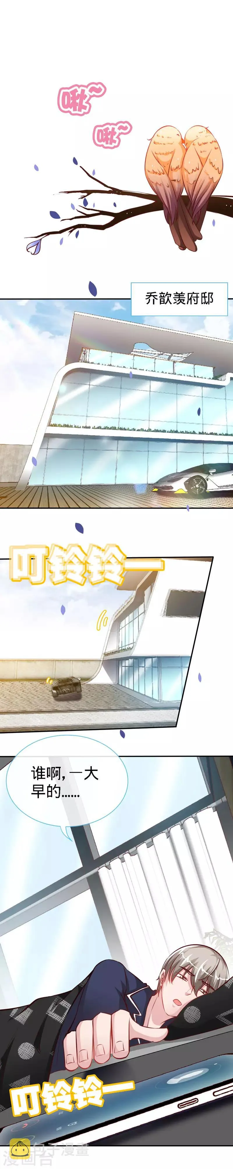第33话 这个白马王子是我媳妇 第2页