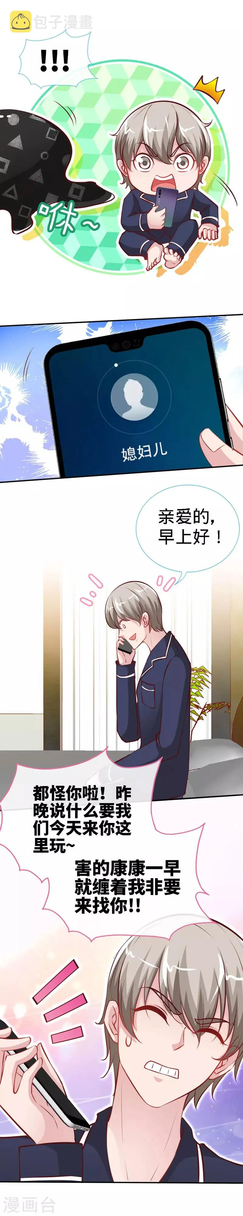 第33话 这个白马王子是我媳妇 第3页