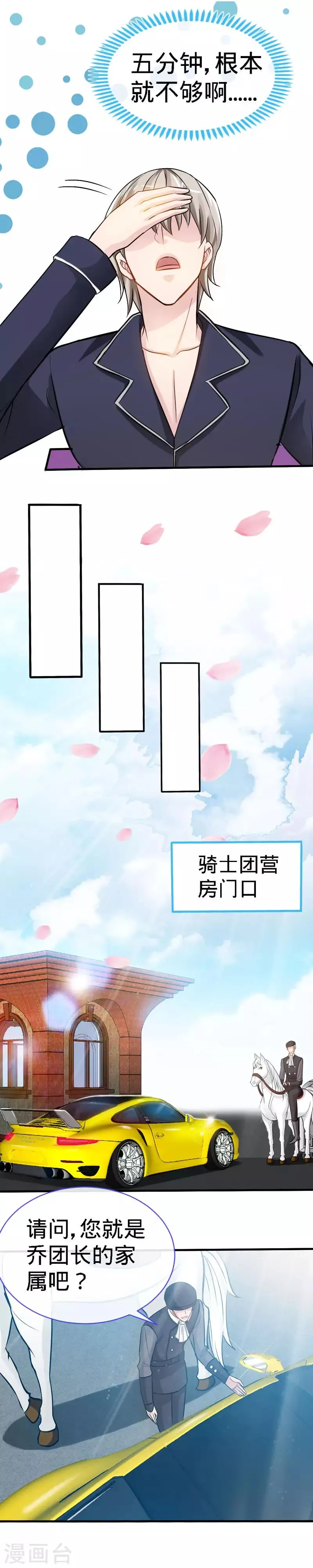 第33话 这个白马王子是我媳妇 第5页