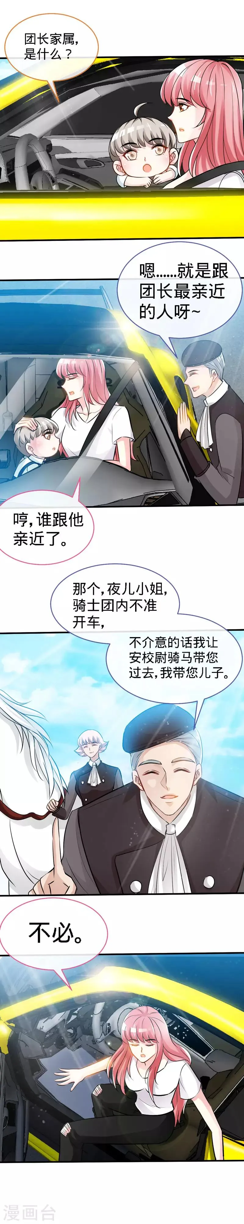 第33话 这个白马王子是我媳妇 第6页