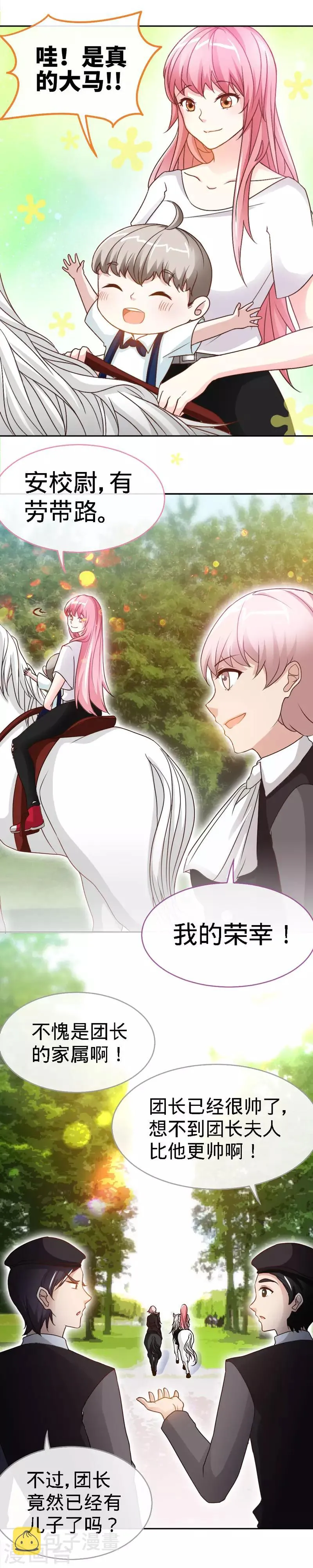 第33话 这个白马王子是我媳妇 第8页