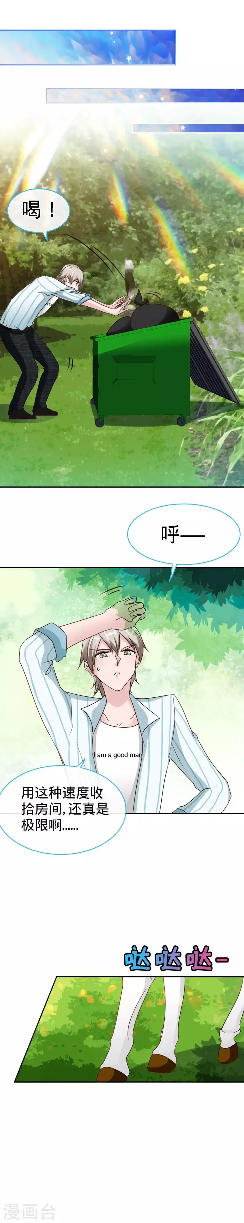 第33话 这个白马王子是我媳妇 第9页