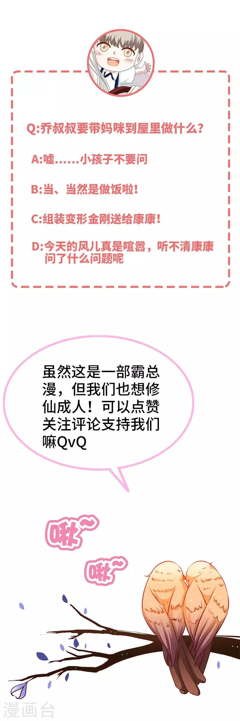 第33话 这个白马王子是我媳妇 第11页