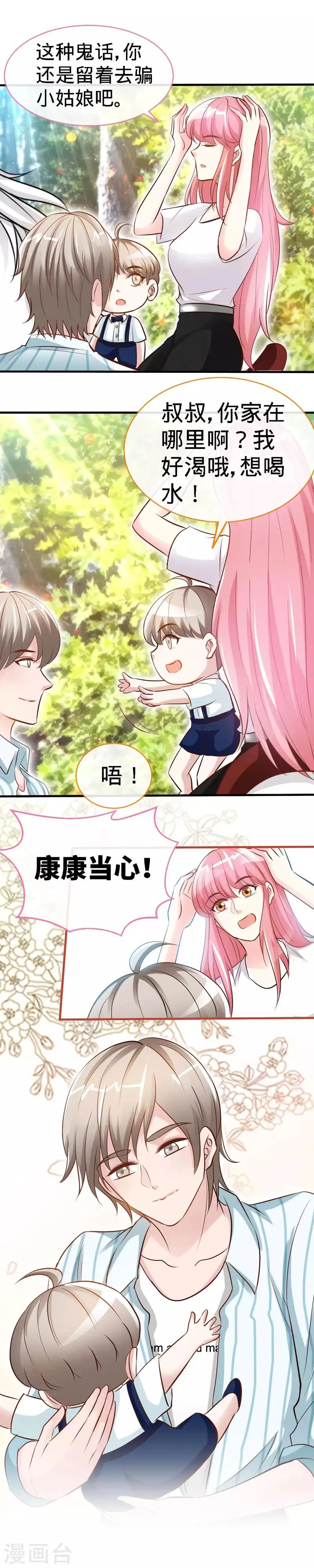 第34话 真是个口是心非的坏女人 第3页