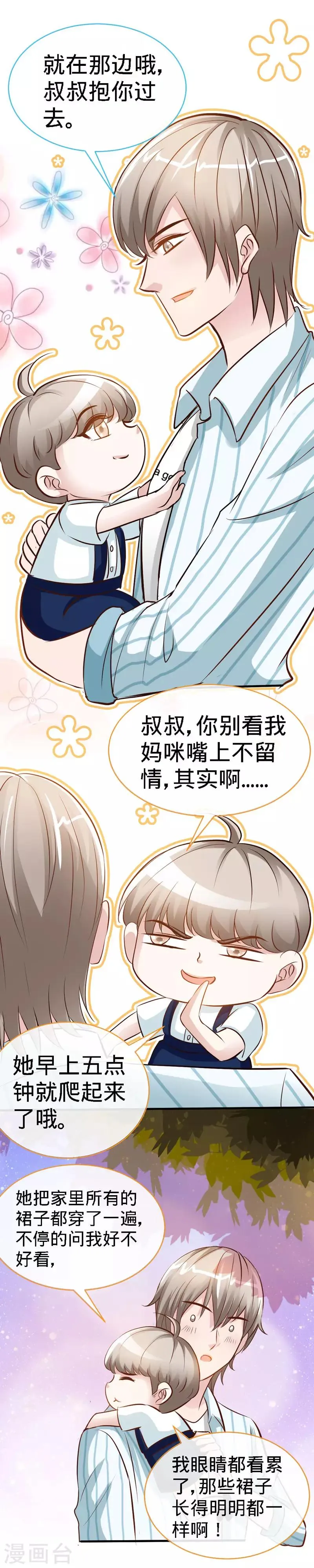 第34话 真是个口是心非的坏女人 第4页
