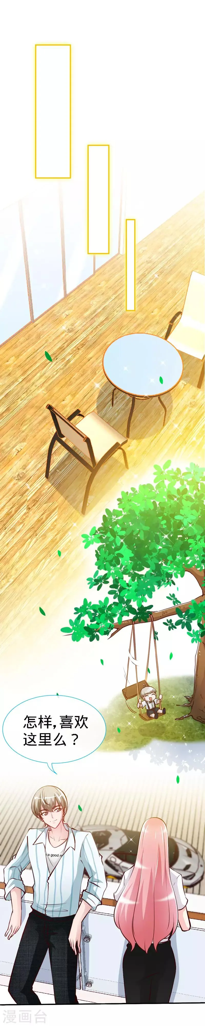 第34话 真是个口是心非的坏女人 第6页