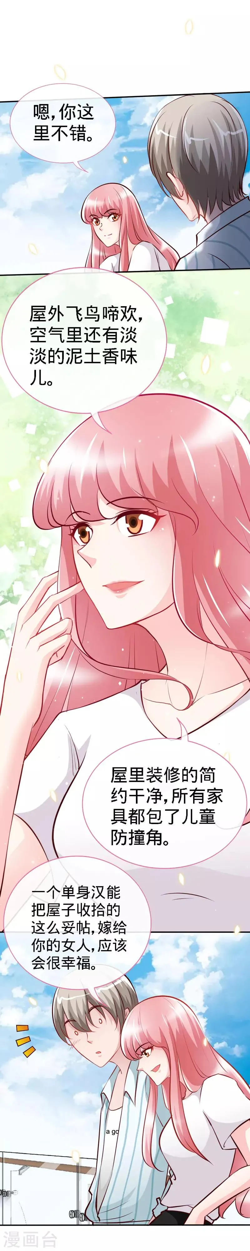 第34话 真是个口是心非的坏女人 第7页