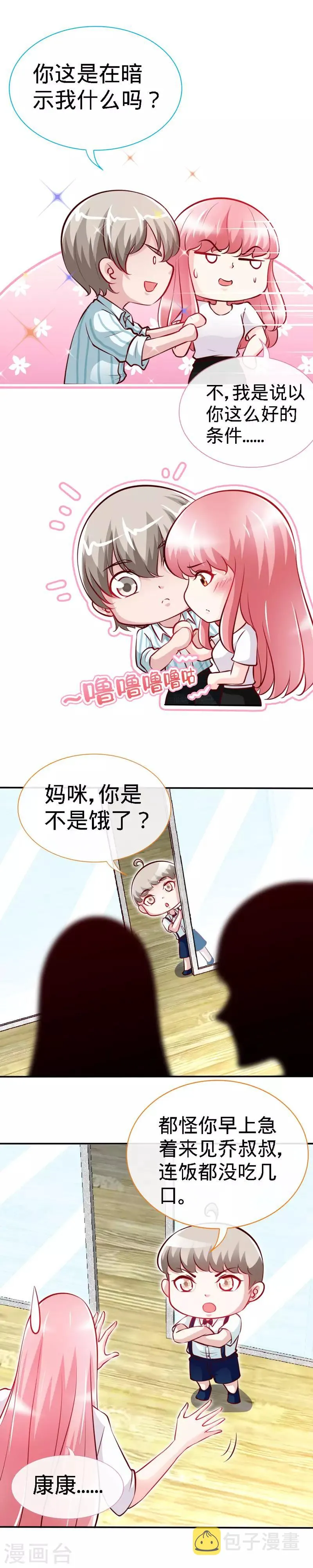 第34话 真是个口是心非的坏女人 第8页