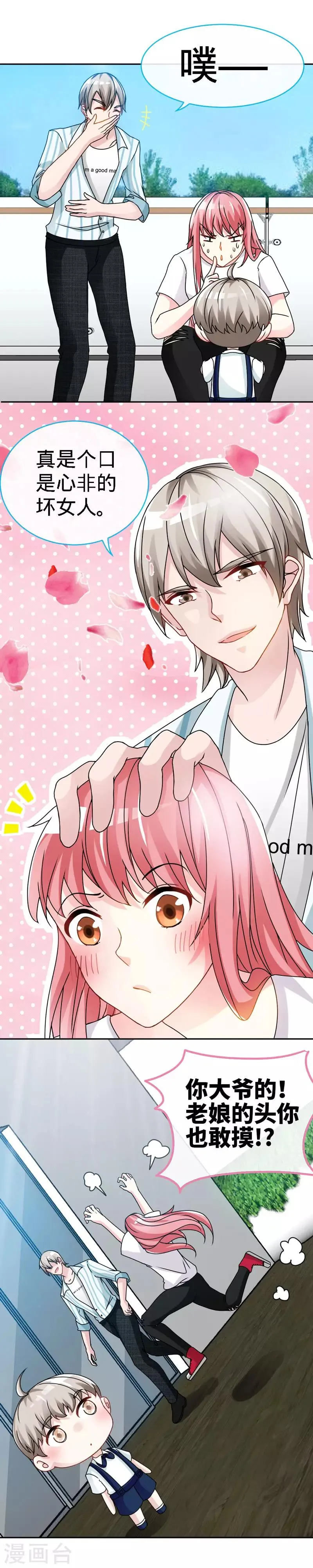 第34话 真是个口是心非的坏女人 第9页