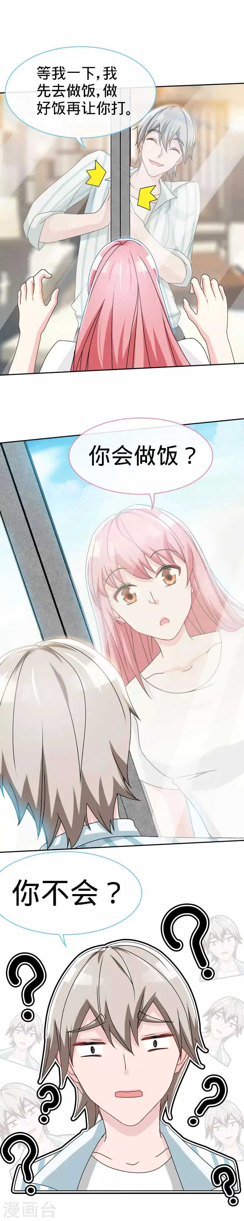 第34话 真是个口是心非的坏女人 第10页