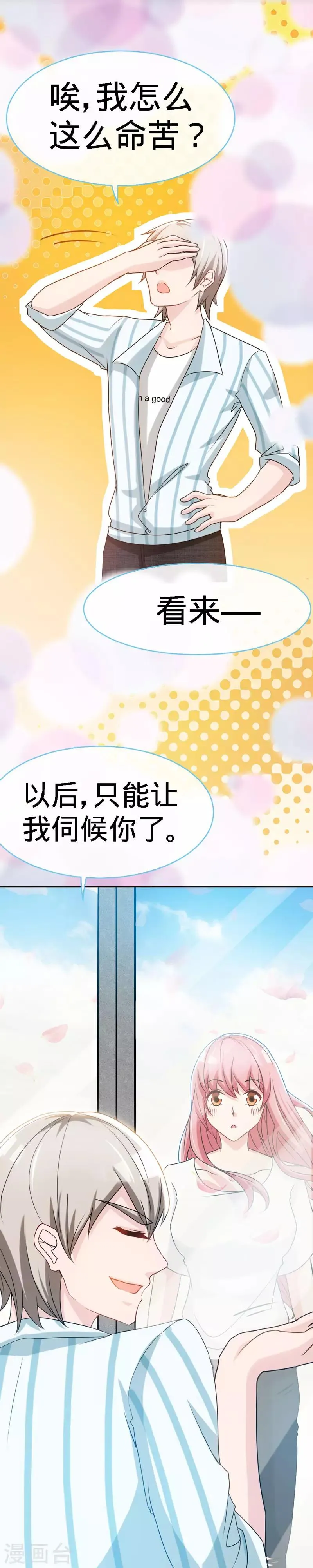 第34话 真是个口是心非的坏女人 第11页