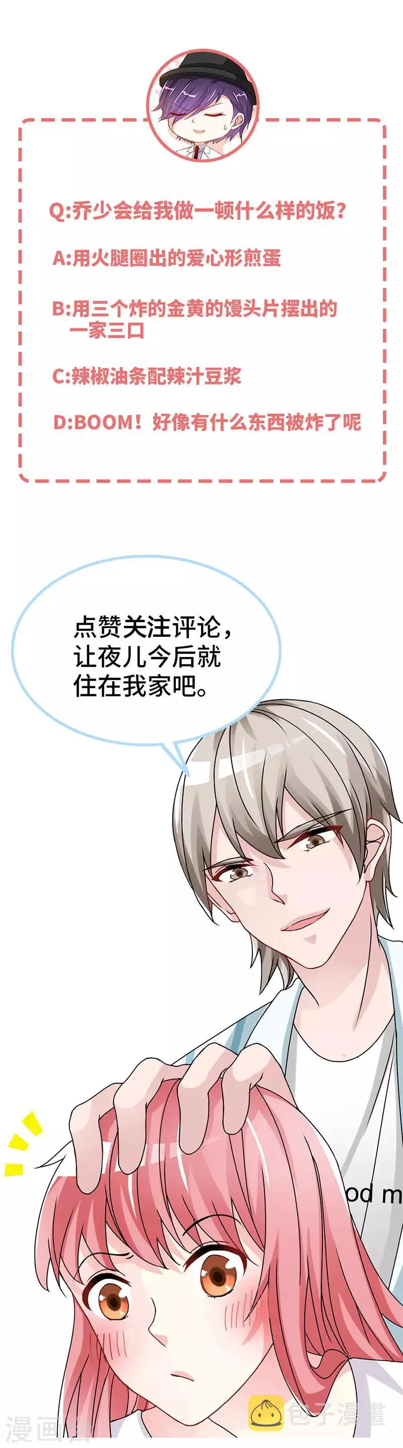第34话 真是个口是心非的坏女人 第12页