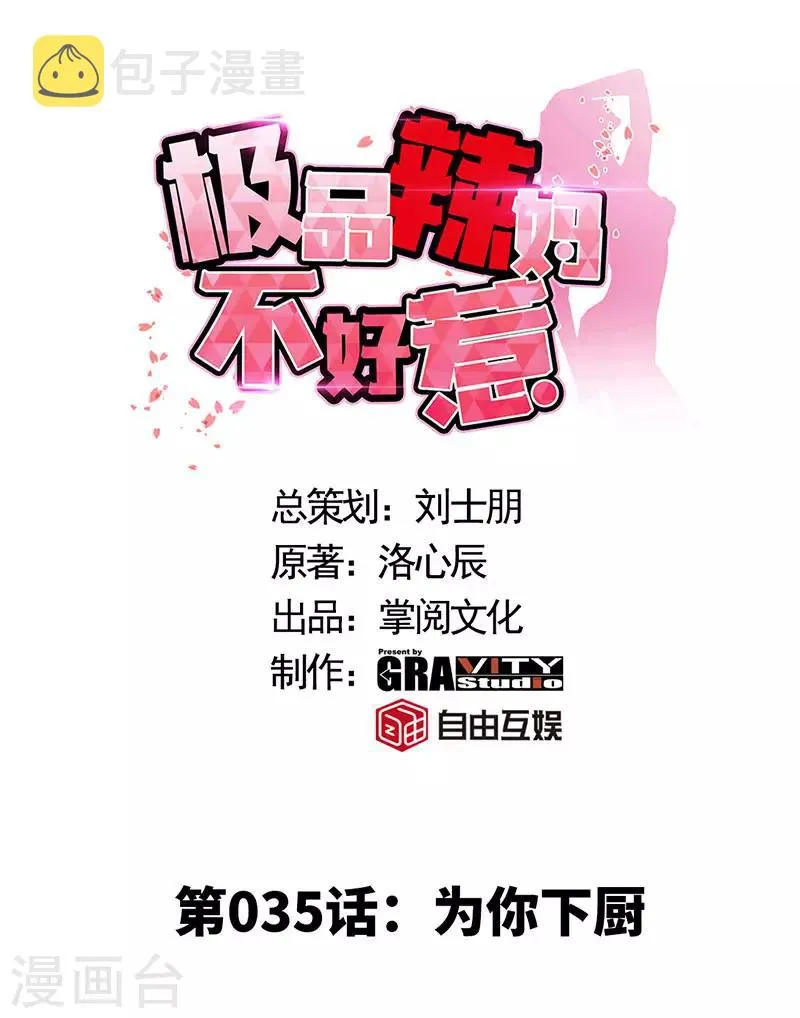 第35话 为你下厨 第1页