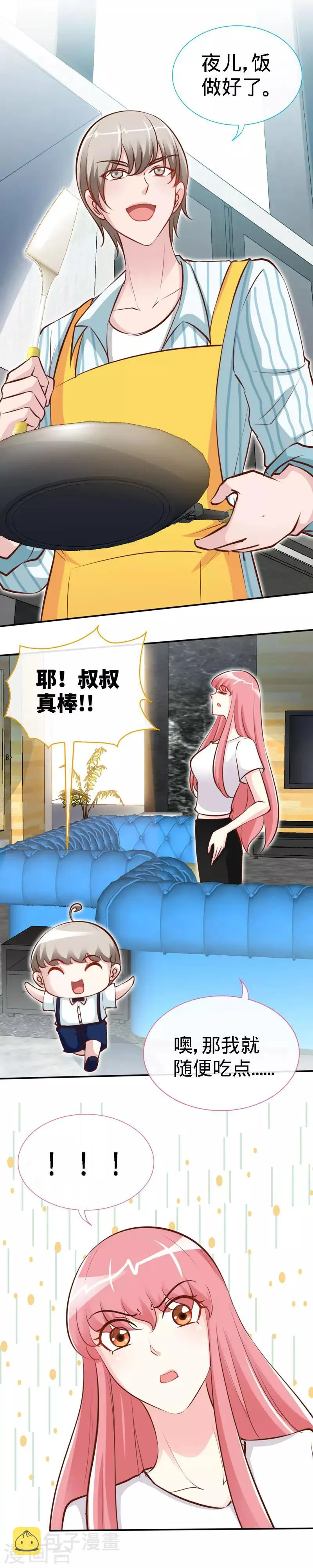 第35话 为你下厨 第3页
