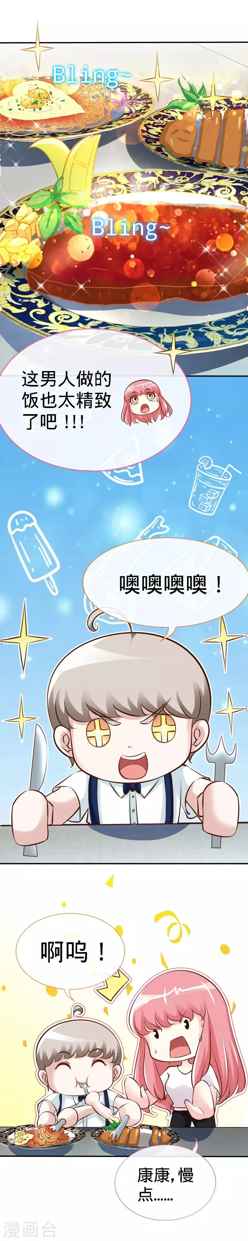 第35话 为你下厨 第4页
