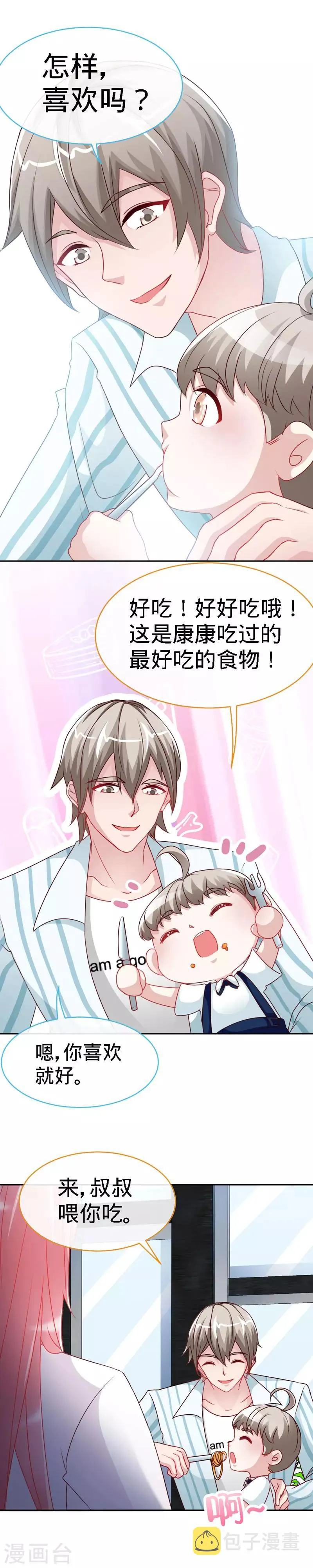 第35话 为你下厨 第5页